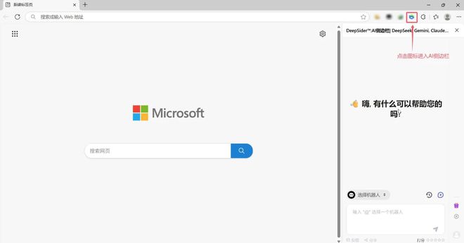 通过DeepSider浏览器插件，无需魔法，免费使用gpt-4o生图！