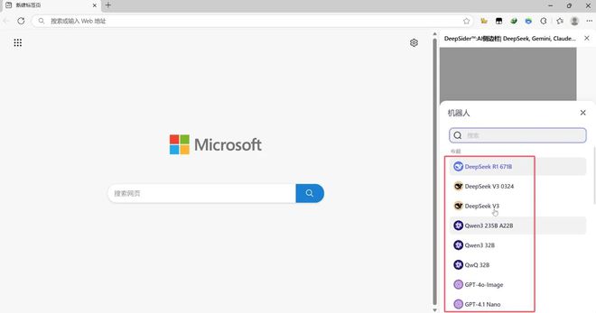 通过DeepSider浏览器插件，无需魔法，免费使用gpt-4o生图！
