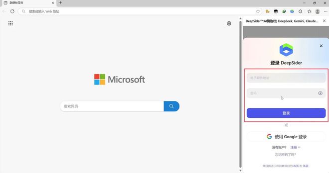 通过DeepSider浏览器插件，无需魔法，免费使用gpt-4o生图！