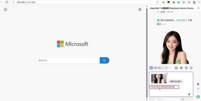 通过DeepSider浏览器插件，无需魔法，免费使用gpt-4o生图！