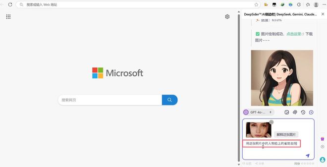 通过DeepSider浏览器插件，无需魔法，免费使用gpt-4o生图！