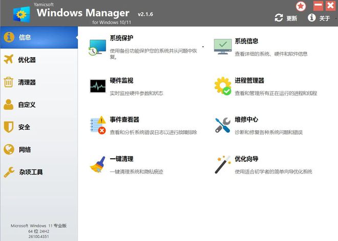 WindowsManager2.1.6绿色版，一款功能全面的windows系统优化工具！