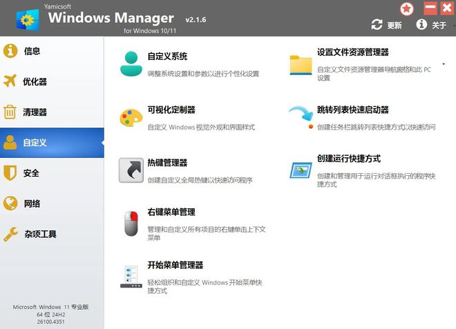 WindowsManager2.1.6绿色版，一款功能全面的windows系统优化工具！