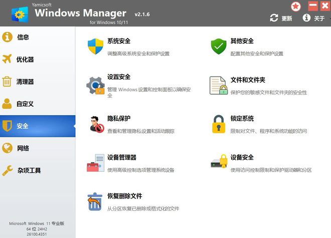 WindowsManager2.1.6绿色版，一款功能全面的windows系统优化工具！
