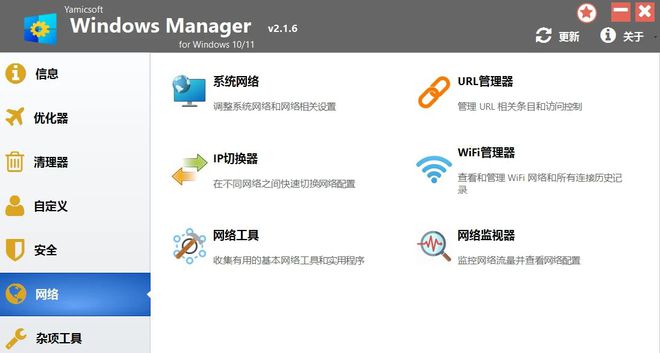 WindowsManager2.1.6绿色版，一款功能全面的windows系统优化工具！