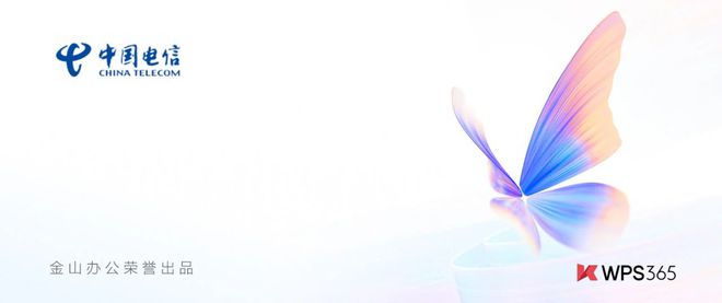 WPS2023定制激活版