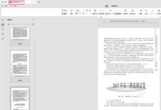 WPS2023定制激活版