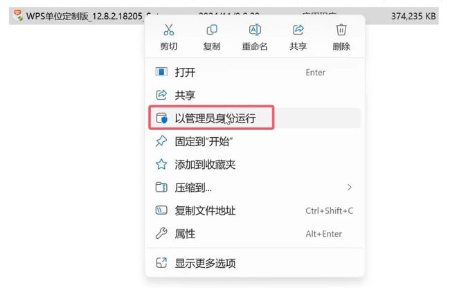 WPS2023定制激活版