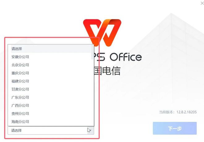 WPS2023定制激活版