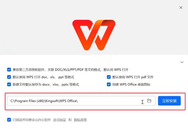 WPS2023定制激活版