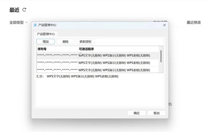 WPS2023定制激活版