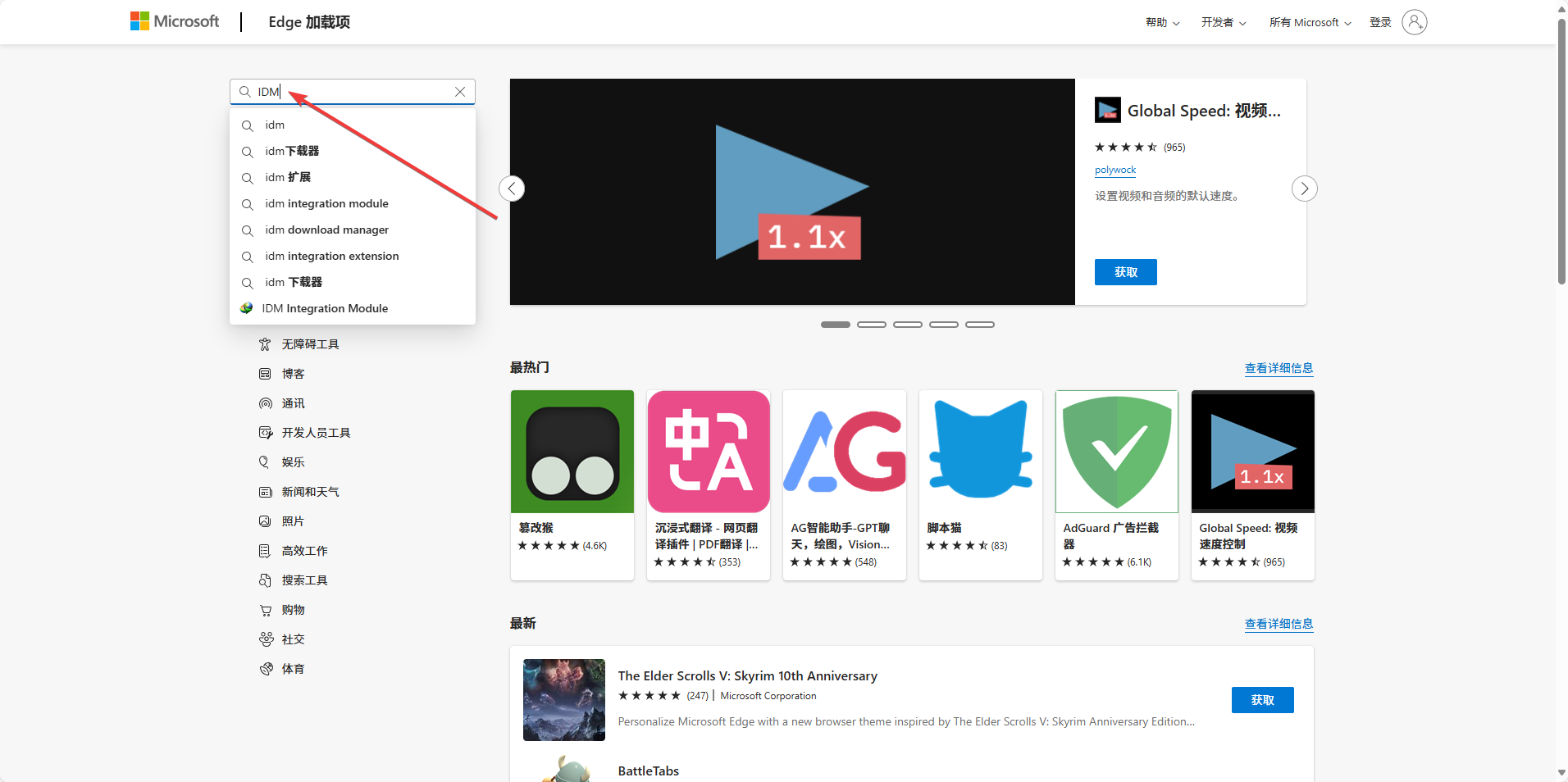 Edge秒装IDM扩展，下载速度直接起飞