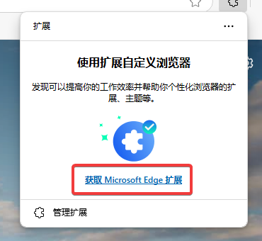 Edge秒装IDM扩展，下载速度直接起飞