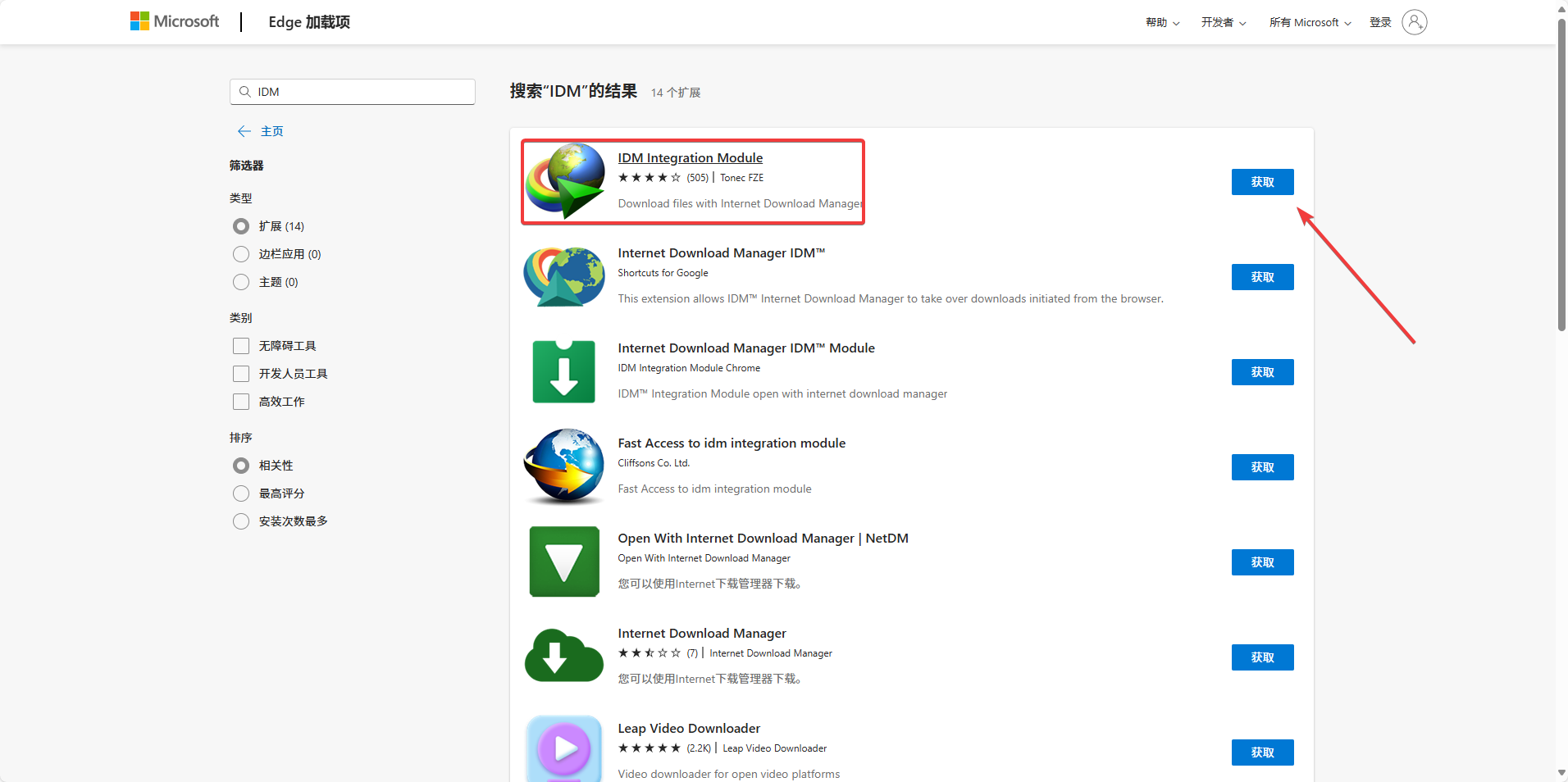 Edge秒装IDM扩展，下载速度直接起飞