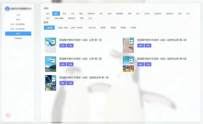 涵盖小学、初高中全部教材!中小学智慧教育平台电子教材下载器