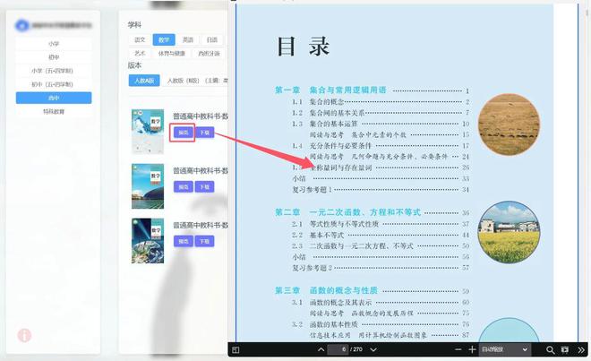 涵盖小学、初高中全部教材!中小学智慧教育平台电子教材下载器