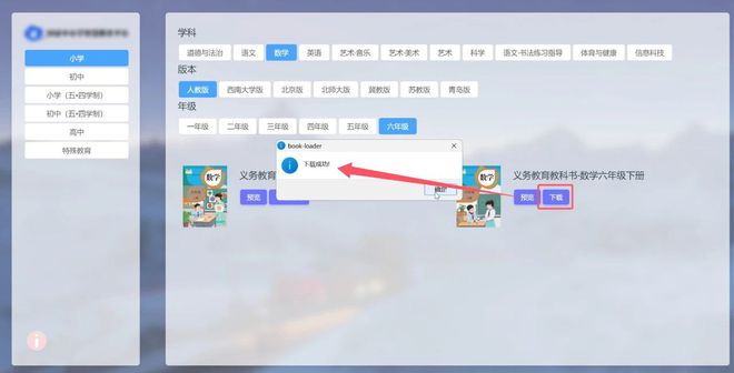 涵盖小学、初高中全部教材!中小学智慧教育平台电子教材下载器
