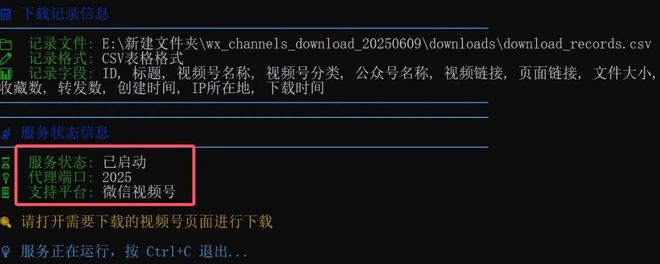 蝴蝶号视频号下载工具，无需安装证书，打开即可使用！