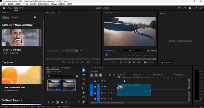 Premiere Pro2025 25.3.0安装包下载,专业级视频编辑软件!