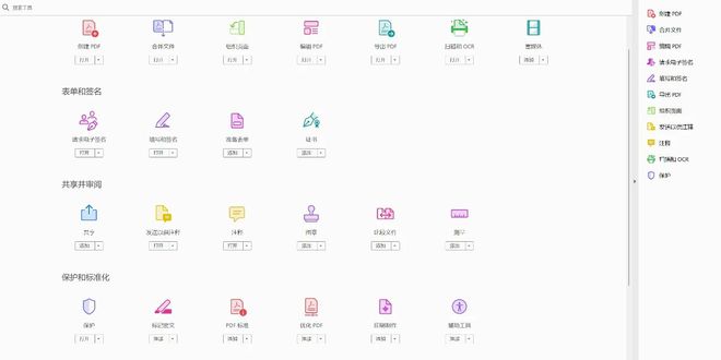 PDF编辑工具Acrobat