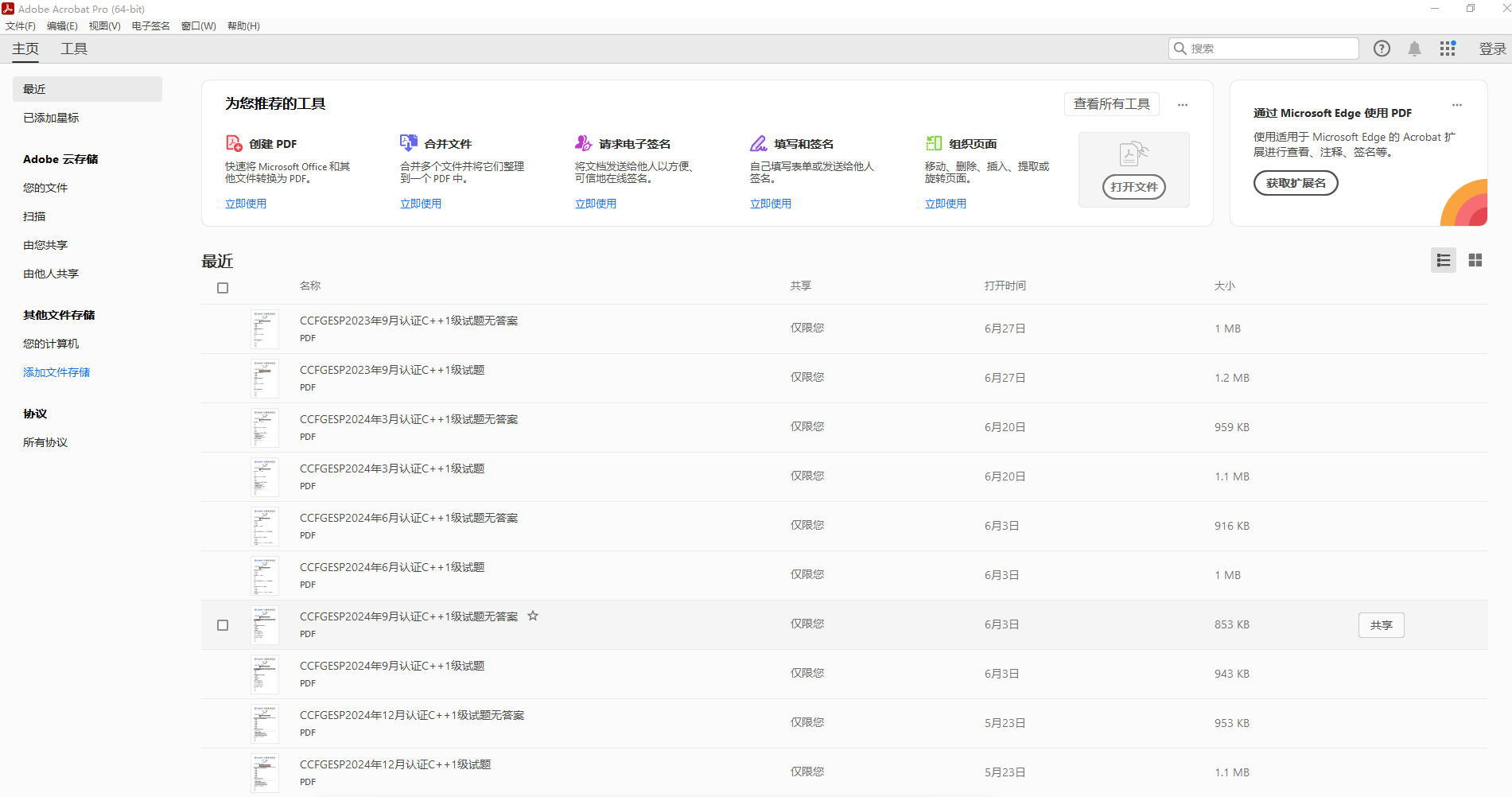 PDF编辑工具Acrobat