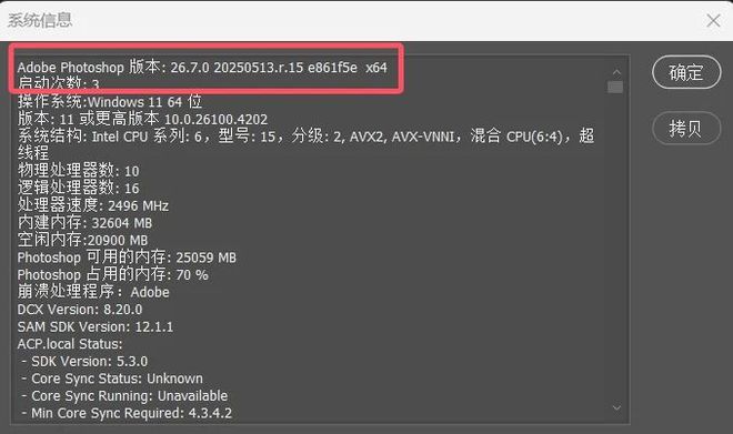 Photshop2025V26.7绿色免安装版,设计师图片处理必备工具!