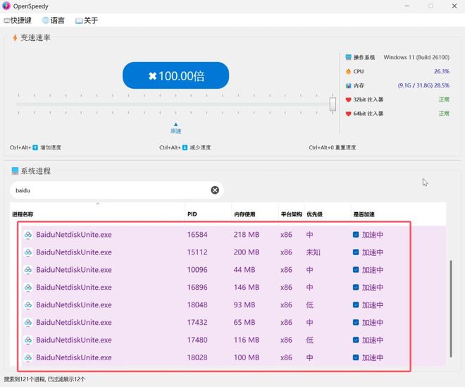 提升百度网盘下载速度100倍,再也不需要开会员了
