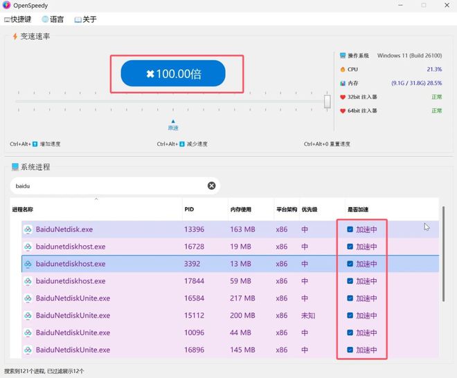 提升百度网盘下载速度100倍,再也不需要开会员了