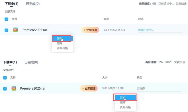 提升百度网盘下载速度100倍,OpenSpeedy-v1.7.1绿色版