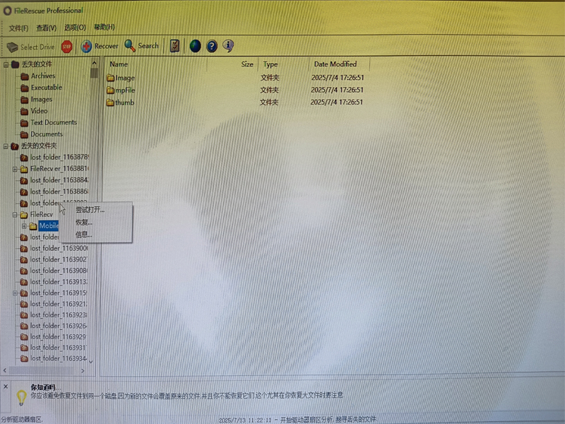 数据恢复软件的王炸FileRescue Pro
