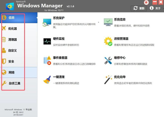 WindowsManager2.1.6绿色版,一款功能全面的windows系统优化工具!