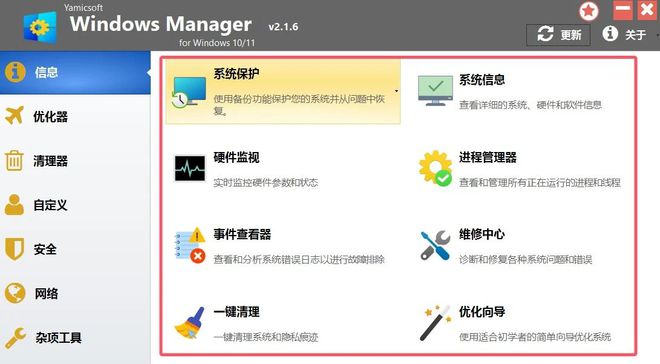 WindowsManager2.1.6绿色版,一款功能全面的windows系统优化工具!
