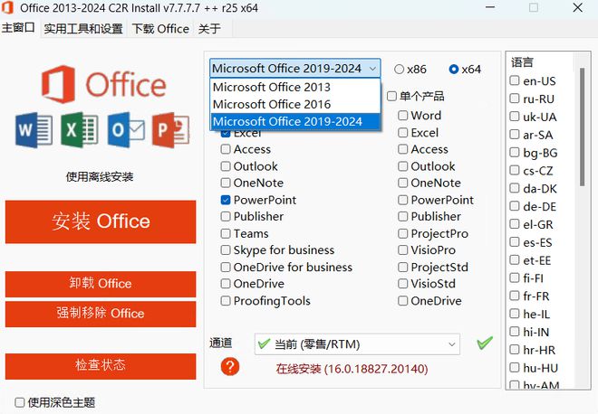 office全版本安装工具，实现office2013-2024 版本自由安装！