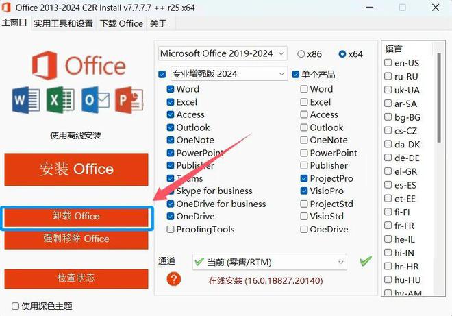 office全版本安装工具，实现office2013-2024 版本自由安装！