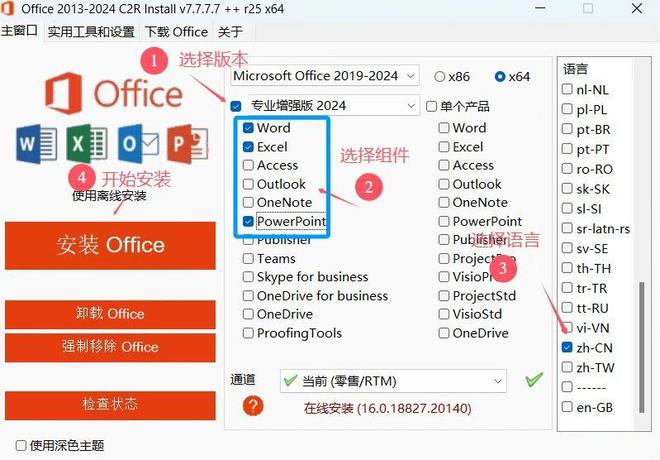 office全版本安装工具，实现office2013-2024 版本自由安装！