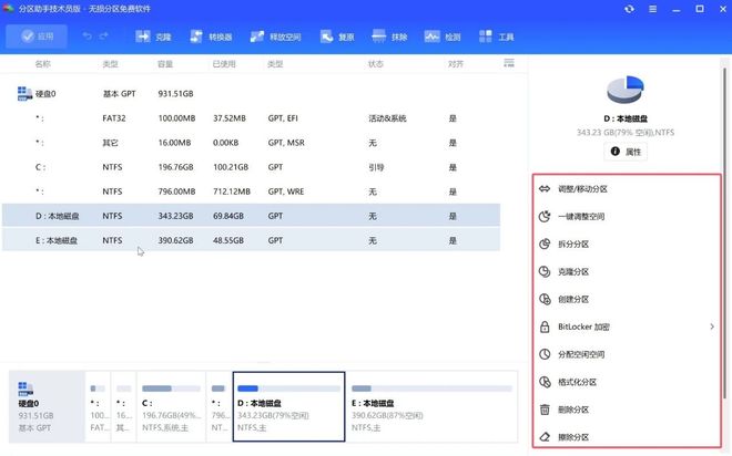 C盘红盘不用慌，这款软件来帮忙，一键无损扩容、拆分合并、数据迁移