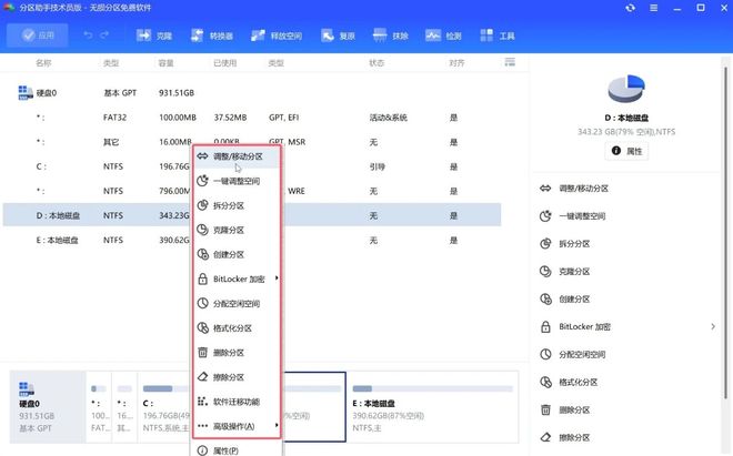 C盘红盘不用慌，这款软件来帮忙，一键无损扩容、拆分合并、数据迁移