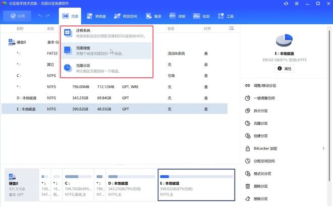 C盘红盘不用慌，这款软件来帮忙，一键无损扩容、拆分合并、数据迁移