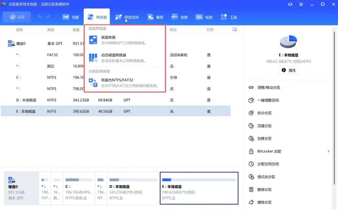C盘红盘不用慌，这款软件来帮忙，一键无损扩容、拆分合并、数据迁移