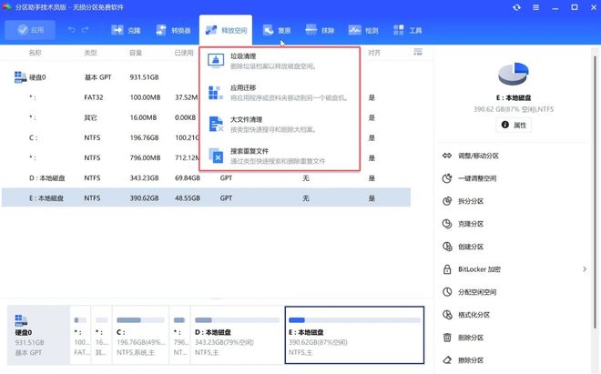 C盘红盘不用慌，这款软件来帮忙，一键无损扩容、拆分合并、数据迁移