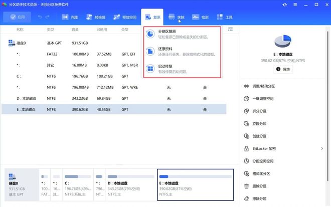 C盘红盘不用慌，这款软件来帮忙，一键无损扩容、拆分合并、数据迁移
