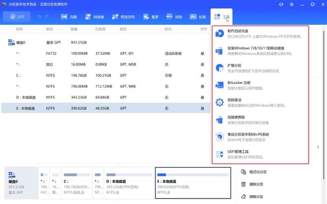 C盘红盘不用慌，这款软件来帮忙，一键无损扩容、拆分合并、数据迁移