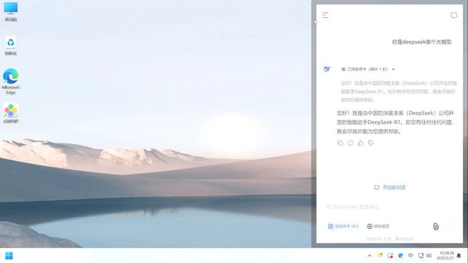 用Widgets把deepseek对话框变成桌面组件,用时呼出,不用时隐藏!