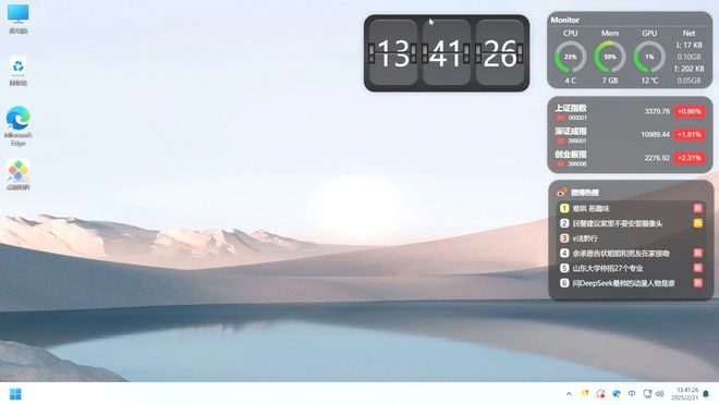 用Widgets把deepseek对话框变成桌面组件,用时呼出,不用时隐藏!