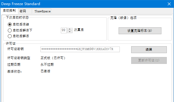 系统保护神器冰点还原破解版