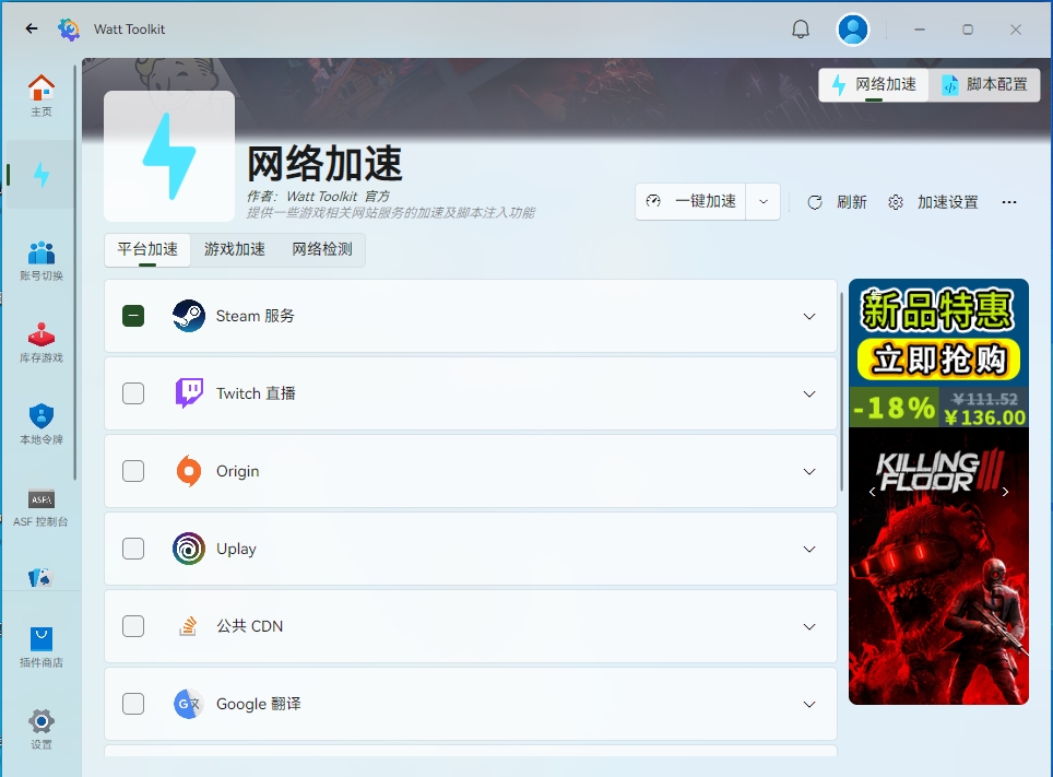 游戏加速神器steam Watt Toolkit