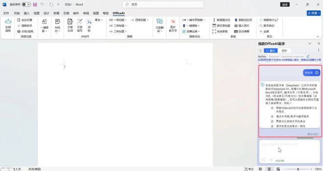 让office和wps集成deepseek,生成速度极快,一站式AI处理文档!