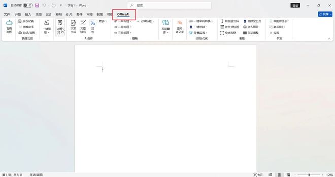 让office和wps集成deepseek,生成速度极快,一站式AI处理文档!