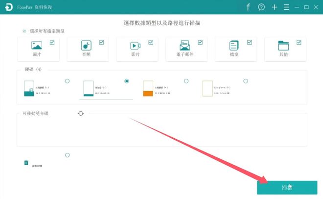 文件恢复工具FonePow，它能帮你轻松找回所有误删文件！