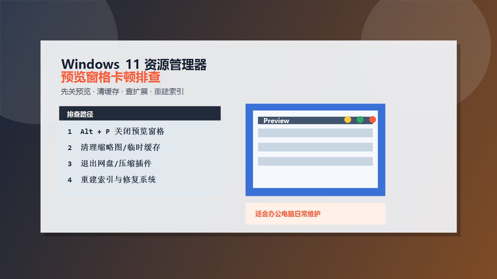 Windows 11 文件资源管理器预